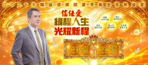 MASTER TED SUN SUMMER GOLDEN CONCERT